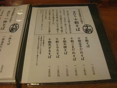 入ったお店は一休庵さん。たくさんお蕎麦やさんがあって、どこにするかあらかじめ決めていなくて、『このお店有名』って話している人がいたので入りました。