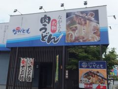 お食事の店ながとも 財光寺店