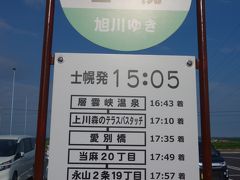 バスが出ています。そう、ここから層雲峡経由で旭川に抜けれるのです。