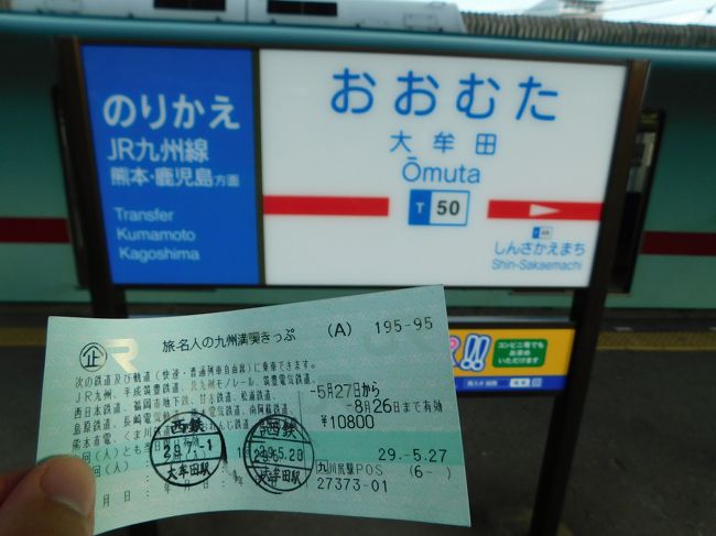 行先板　都城行　別府経由 行先板 都城行 別府経由 （九州地方「グルメ」に関する旅行記