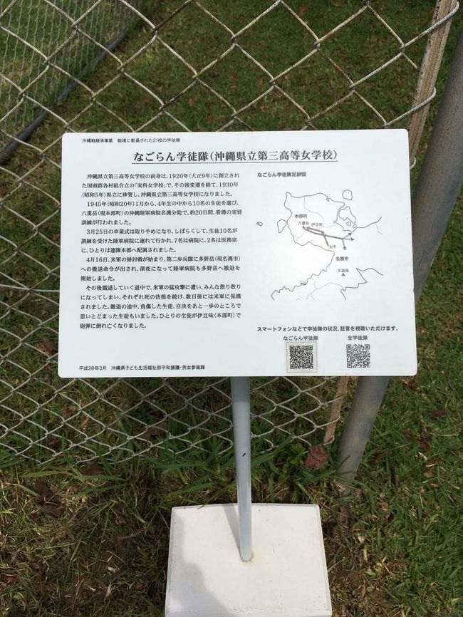 第二十八章あみんちゅ戦争を学ぶ旅~なごらん学徒看護隊(沖縄県立第三高等女学校)の足跡を訪ねて~