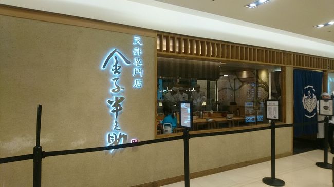 この駅ビルの中に金子半之助ありました(笑)<br />だからって食べませんけどね(笑)<br />