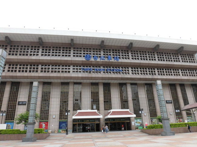 台北駅の外観です。<br /><br />①はこれにて終了いたします。<br />続き②は↓に<br /><br />http://4travel.jp/travelogue/11258067<br /><br />ありがとうございました。