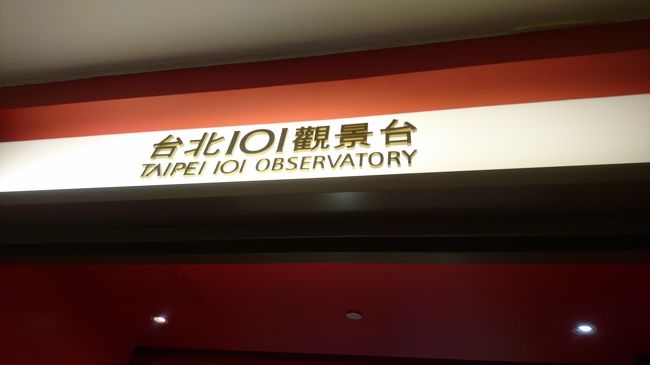 鼎泰豊の隣には台北101の展望台へ向かうエレベータがあります。