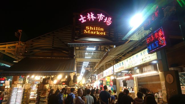 台北に戻り、すぐに夜市へ向かいました。<br />士林市場へ行きました。<br /><br />めちゃくちゃ人多いです。<br />夜市では歩くだけで、何かご飯を食べることはしませんでした・・・