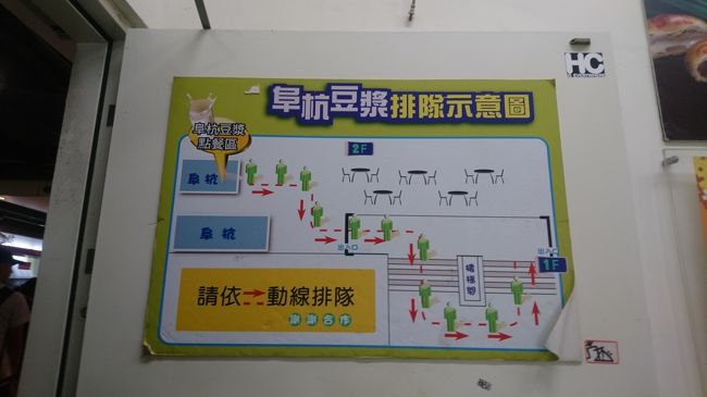 翌朝です。<br /><br />台北から1駅の善導寺へ。<br /><br /><br />阜杭豆漿（フーハントウシャン）で食べます。