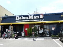 名古屋市の名東区にある「Baker Man」！

一社駅周辺は美味しいパン屋さんの激戦区です！
地元のテレビでもよく特集してます。