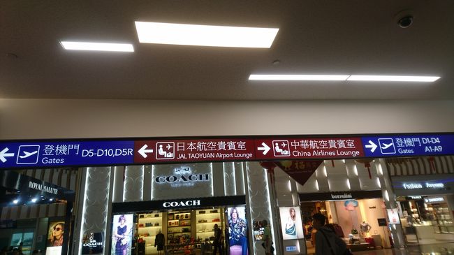 チャイナエアラインのラウンジを案内されたので、<br />チャイナエアラインラウンジにも行きますが、<br />先にJALのラウンジへ向かおうと思います。<br /><br /><br /><br /><br />が、