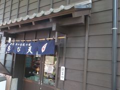 観光駐車場を出てすぐにあったお店に入ってみましょう。
「おび天 蔵」さん。 