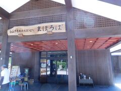 次の目的地は　平泉寺白山神社です

ここまほろばで　カードをゲットして