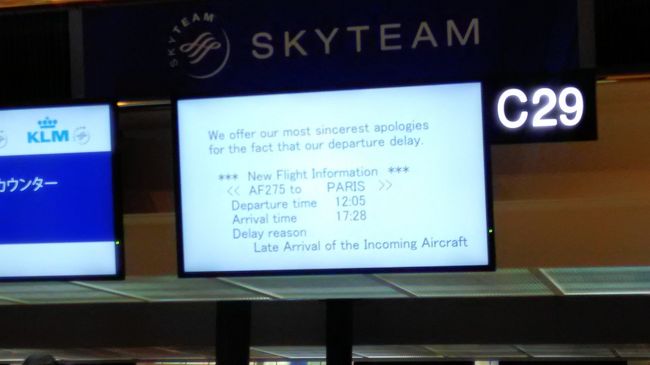 11:00成田発の予定が、いきなり遅延!!<br /><br />現地到着後に、ツアーに含まれていたセーヌ川クルーズに参加予定だったのですが、成田を発つ前に諦めました･･･。わざわざ旅行会社に到着日に日程を調整してもらったのに…。涙<br />女一人旅のため、夜九時にはホテルにいるようにしよう！と心に誓っていたので、出発前からギリギリアウトな到着時間になりそうなのでした。<br /><br />その他、空港→ホテルまでの送迎もツアーに含まれており、遅延の連絡をしなきゃなぁ?と旅行案内を確認したら、ドライバーはフライト情報を確認して対応されている、とのこと。<br />ドキドキしながらも案内を信じて本当に電話連絡をしなかったのですが、きちんと待っていてくれたのでした。<br /><br />STWさんははじめて利用する格安ツアー会社さんでしたので、サポートやフォロー面で多少の心配をしていたのですが、「もしドライバーと会えなかったときは」等が書かれた案内書もあり、丁寧で良かったです。