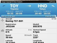 　遅れはだいぶ取り戻して、羽田空港着陸です。