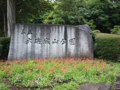 大磯城山公園　旧三井別邸地区の入り口にある石碑

大磯城山公園は、旧三井別邸地区(7ha、約21千坪)と旧吉田茂邸地区(2.9ha、8.7千坪)を整備した神奈川県立都市公園です。

旧三井別邸地区は、豊かな自然の中に茶室や郷土資料館などが点在し、展望台からは遠く相模湾から伊豆半島、箱根連山から富士山などが一望のもとに眺めることが出来ます。