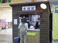 JRの駅舎の中に入ると幸福駅を模した「観光情報センター」に立ち寄ってみました。
ガイドブックも何も持って来なかったことを話すと、十勝の観光名所の資料をいっぱいくれました。
