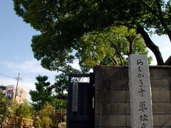 ･･･と言う事で、一心寺のシーンかららくがき寺の裏側の玄関へ。
（車で来ると、こちらが近いので）

こちらは臨済宗のお寺です。
今から200年前、京都・妙心寺の単伝和尚が人々の不慮の災難を救うために、荒れ放題だった寺を修繕したのが再興の由来だそうです。

