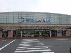 鳥取砂丘コナン空港です。