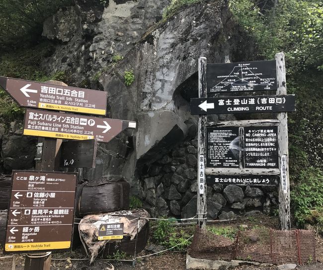 17 07 吉田口登山道トレッキング 馬返から富士山五合目へ 富士吉田 山梨県 の旅行記 ブログ By あけちさん フォートラベル