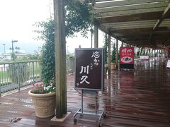 気を取り直して昼ごはんへ。
鹿児島といったらやっぱり黒豚でしょ！ってことで、とんかつ屋川久へ。
このお店は鹿児島中央駅近くにもあるようです。