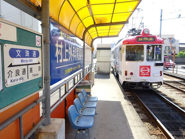 室戸を経由して徳島から高知へ【その４】　とさでん交通の路面電車＆土佐のうまいもの