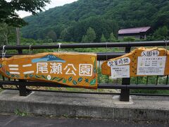 いよいよ、目的地のミニ尾瀬公園に着きました。

季節によって入場料がかわり、
４～８月　５００円
９～１１月　２００円
となります。