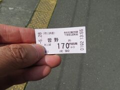 皆野駅から和銅黒谷駅までの切符を購入。

僅か1駅ですが、170円もします。
ちなみに秩父鉄道はパスモやスイカは使えませんのでご注意。
