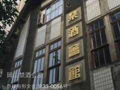 一帯には古い建物があり、禁酒会館というそうだ。ポケモンGoの解説より。現在も使用している。
http://ww61.tiki.ne.jp/~kinsyukaikan/

