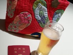 お気に入りの手作りバッグを持って、まずは乾杯～