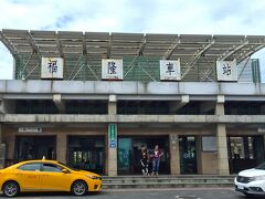 台鉄の区間車に乗り、約1時間半で福隆駅に到着。

この時期の福隆駅は海水浴客で賑わっていました。