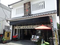 平等院を出て、再び平等院表参道へ。三星園 上林三入本店で休憩。お店の奥に休憩（喫茶）スペースがあります。