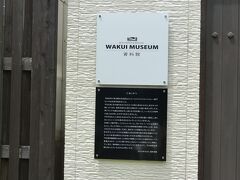 今回は時間の関係で寄りませんでしたが、敷地内には「白洲次郎資料館」もあります。

こちらの資料館、そしてベントレーと共に、併せて町田市にある旧白洲邸の“武相荘”もご覧いただきたいです。

白洲次郎のもう一台の愛車(の同型車かも？)の、「ペイジ」も展示されていますよ。