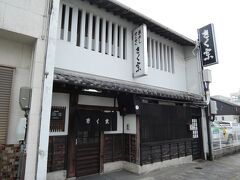 「きく宗」の店の前だけは、人の気配を感じられました。