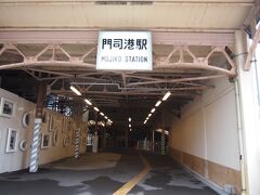 「門司港駅」
今は修復中でレトロな外観は見られません