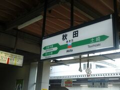 11時43分。

ずるい、卑怯だと思いながらも秋田へ到着。弘前から２時間、快適な特急列車の旅でした。

超満員の列車からどっと吐き出された乗客は、秋田新幹線ホームへ移動して行きました。やはり帰省ラッシュですね。