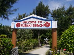 おはようございます！
夜10時前に寝て朝6：30から朝ごはんをモリモリ食べました。
いつもはグダグダ起きられない、食べられないのに旅行に来るとなぜか調子が良い私。

お昼の約束まで時間があるので主人がひと泳ぎしたいと言うのでフサキビーチへ
やってきました。