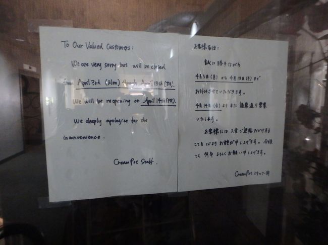 えええ～！<br />まさかの定休日！？