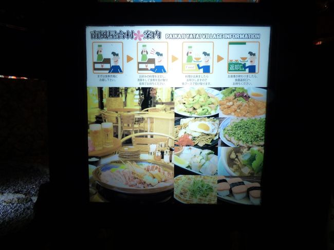 南国風屋台村の案内