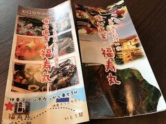 福寿丸さんに到着。
ココは 一年中伊勢海老を食べさせてくれます。

ちなみにお宿も経営されているとか。
今回はレストランでお食事のみ。