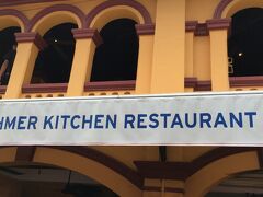 ［クメールキッチン］で早い晩飯、混んでます。