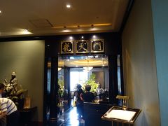 ちょっと用事をすまして。。
恵比寿のホテルの中華レストランでランチです。