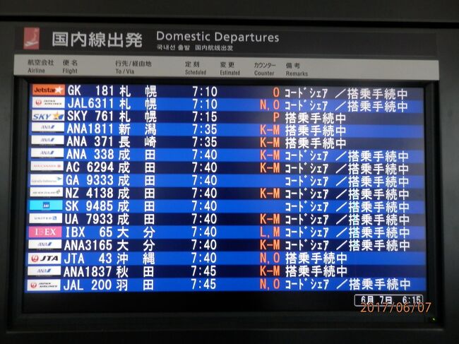 7水曜1日目1あさana航空の往き 常滑 セントレア 中部国際空港 愛知県 の旅行記 ブログ By Sai Tenさん フォートラベル 7水曜1日目1あさana航空の往き 常滑 セントレア 中部国際空港 愛知県 の旅行記 ブログ By Sai Tenさん フォートラベル