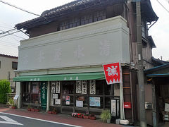 清水屋 本店