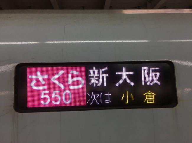 九州新幹線さくらで鹿児島へ 鹿児島市 鹿児島県 の旅行記 ブログ By ヴェル坊さん フォートラベル