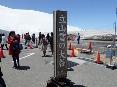 雪の大谷ついに到着です！

前日は悪天候で気温1度だったとか、この日は良い天気でダウンコートなど厚めの上着は不要でした。