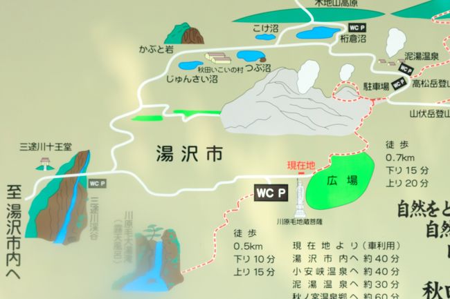 意外に?風景と食べものに満喫秋田県~元滝伏流水・川原毛地獄・田沢湖・角舘・稲庭うどん・きりたんぽ鍋等~