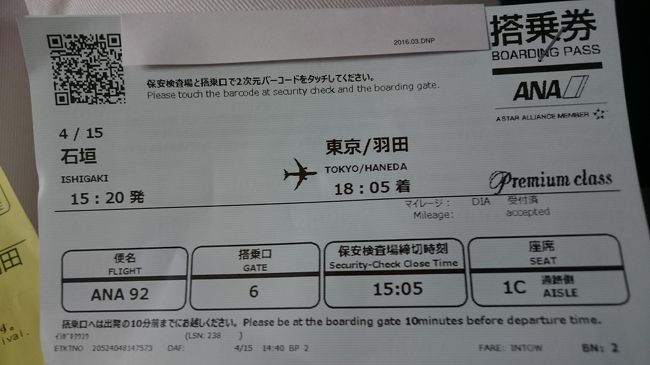 強引にプレミアムクラスにアップグレード