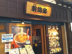 場所柄、台湾ラーメンなど、名古屋メシのお店が多く、何を食べるか、悩むのですが、この日は、このお店でランチをいただきました。