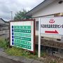 連休最終日　岩見温泉に行く