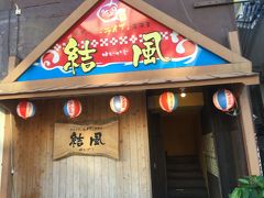 波照間島で一緒だった方と石垣島で夕食。