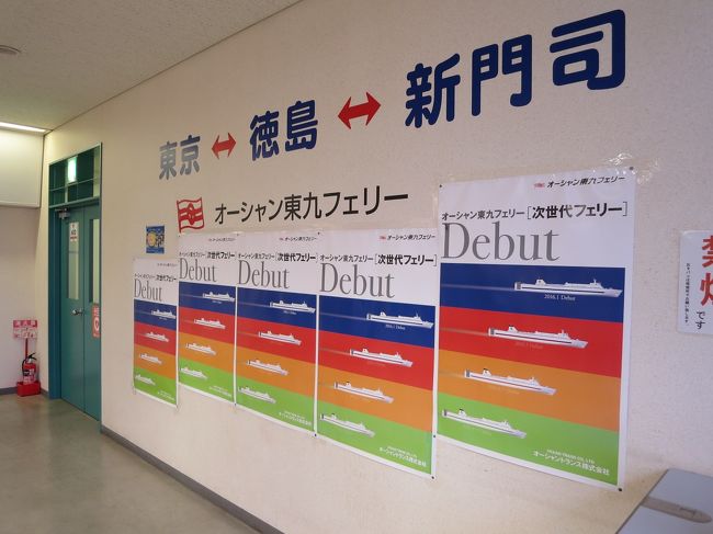 四国一周 5泊7日の旅 初日 2日目 フェリーしまんとで徳島に上陸 オーシャン東九フェリー 徳島市 徳島県 の旅行記 ブログ By Btsさん フォートラベル 四国一周 5泊7日の旅 初日 2日目 フェリーしまんとで徳島に上陸 オーシャン東九フェリー 徳島市 徳島県 の旅行記 ブログ By Btsさん フォートラベル
