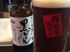 これから夕飯。
先ずは地ビールで乾杯